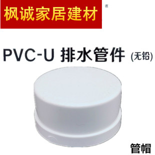联塑排水管件PVC 排水管帽 50 75 110 160 管帽