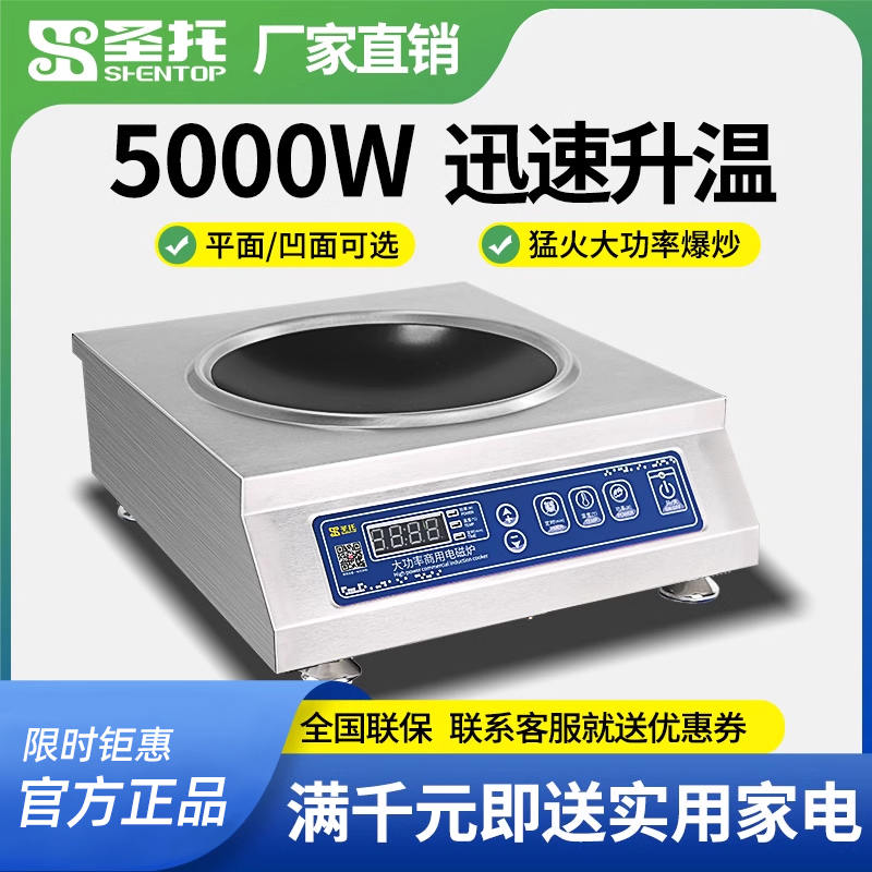 圣托凹面炒锅圆形设备商用电磁炉