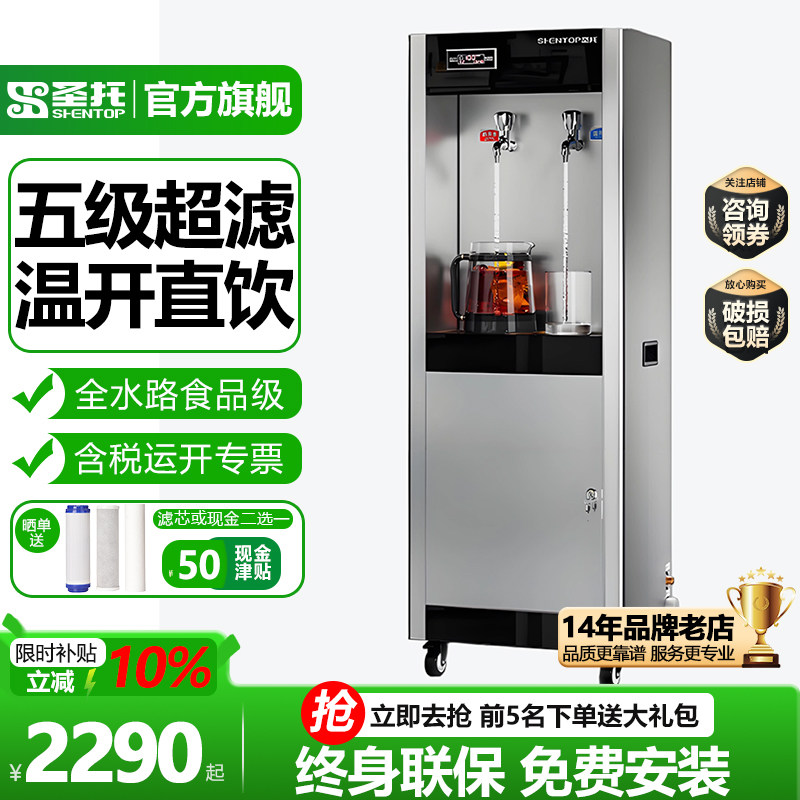 圣托开水机商用直饮机五级超滤饮水机净水一体机公司单位学校工厂
