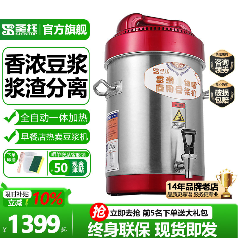 圣托豆浆机商用磨浆机全自动一体加热食堂早餐店304不锈钢易清洗