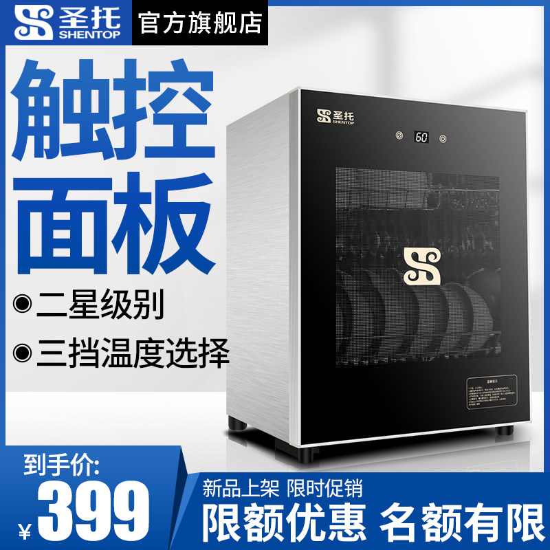 圣托高温消毒柜迷你家用小型台立式碗柜不锈钢茶杯餐具办公室单门