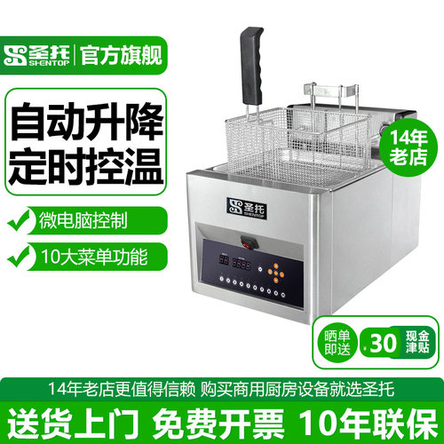 圣托商用8升电炸锅 单缸大容量定时电炸炉自动升降炸鸡排薯条油锅 - 封面