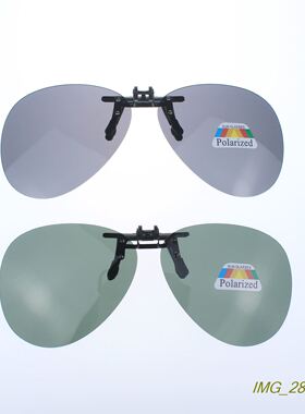 超轻加硬膜 光学镜偏光夹片 2色 飞行员款