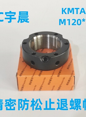 KMTA24精密锁紧螺母M120*2.0丝杆轴承并帽高精度FB型圆螺帽YC宇晨