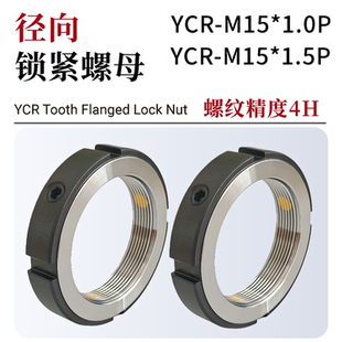 1.5P精密锁紧螺母径向圆螺帽丝杆锁母轴承机床锁帽 1.0 YCR M15