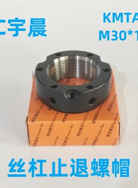 KMTA6高精度圆螺帽锁紧螺母滚珠丝杠轴承锁母M30*1.5防松替代进口