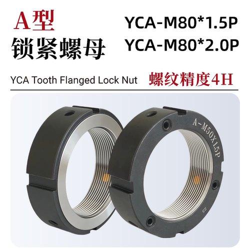 YCA型精密锁紧螺母机床主轴防松圆螺帽A-M80*2.0丝杆锁定轴承止退