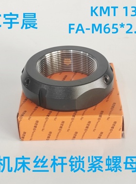 KMT13精密锁定螺帽FA型M65*2.0P轴承锁母机床主轴防松锁紧宇晨YC