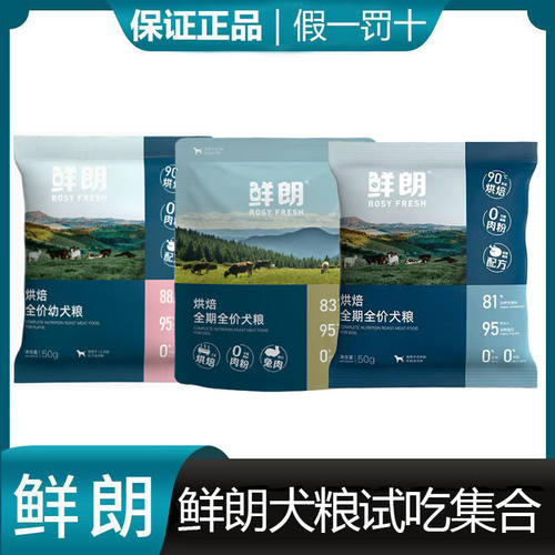 鲜朗犬粮试吃装50g兔肉禽肉幼犬