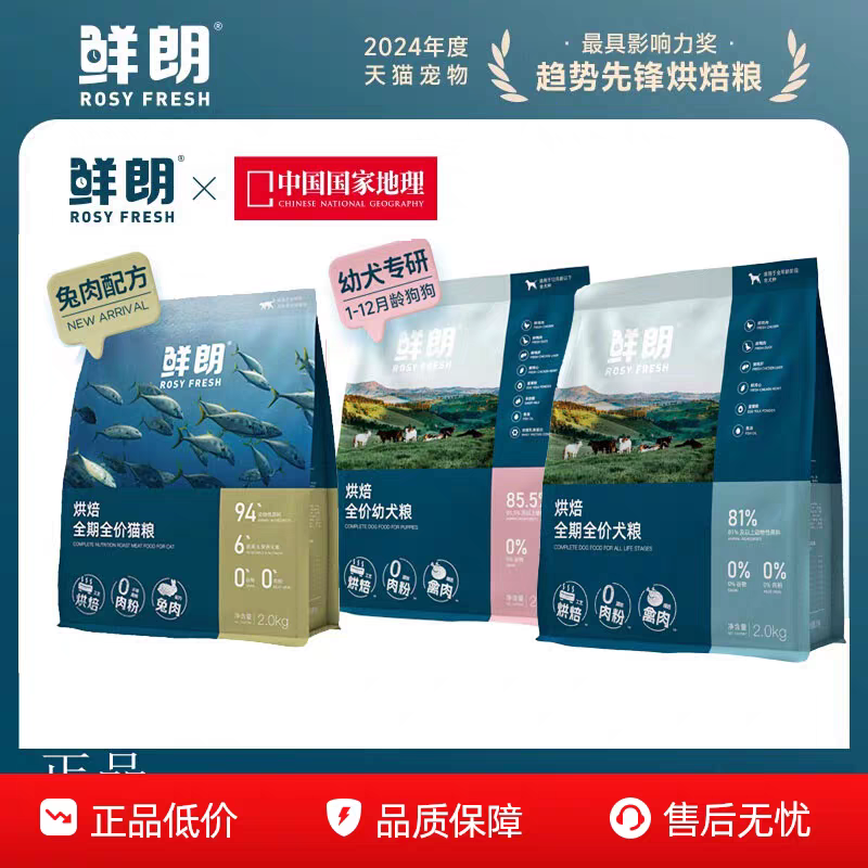 鲜朗狗粮试吃装500g鸭肉梨幼犬