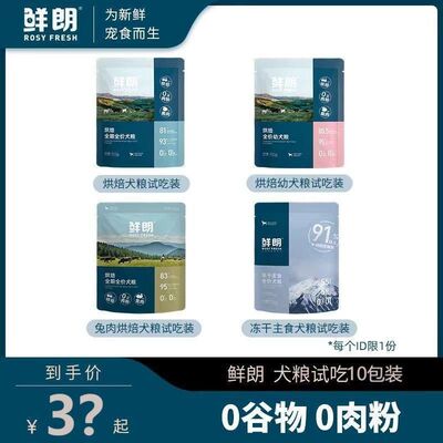 鲜朗犬粮试吃装烘焙禽肉兔肉幼犬