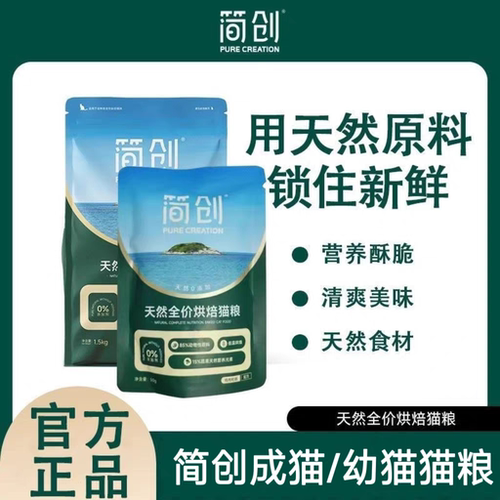 简创天然烘焙猫粮试吃装400g