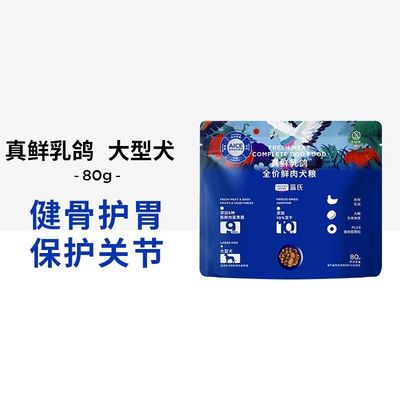 蓝氏真鲜乳鸽犬粮80g大型犬狗粮