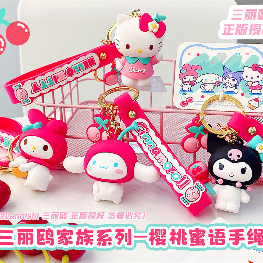 正版三丽鸥樱桃玉桂狗Melody库洛米Kitty公仔钥匙扣卡通可爱挂件,节庆用品/礼品,钥匙扣,淘宝优惠券,粉丝福利购,淘宝优惠卷