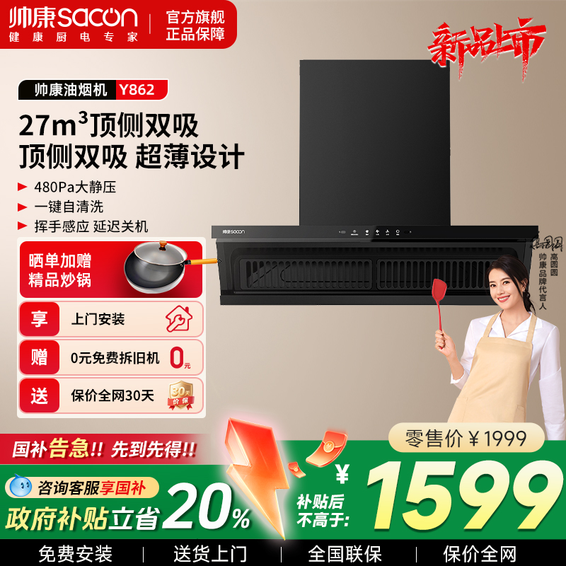 帅康星云大厨新品超薄油烟机