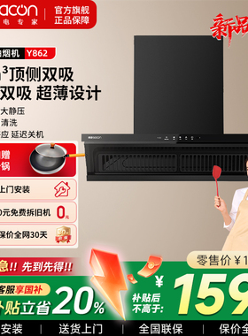 帅康星云大厨新品顶侧双吸抽油烟机厨房家用排烟机Y862/Y865