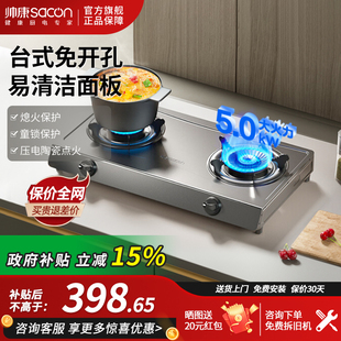 帅康E2 煤气灶旗舰店 L01大火力燃气灶天然气液化气家用台式