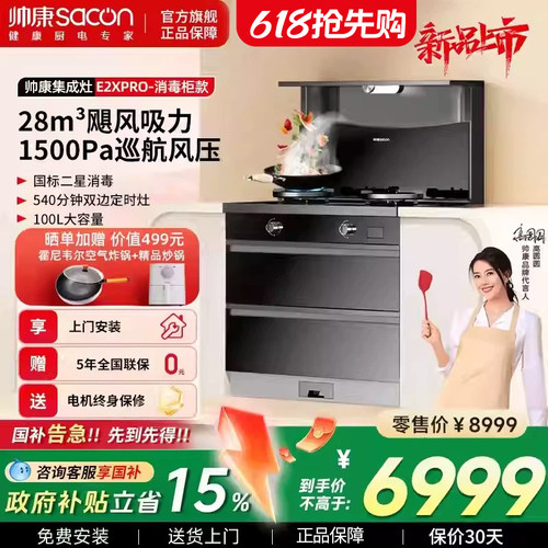 帅康E2XPro集成灶消毒柜一体式28m³大吸力5.6kw家用自清洁集成灶