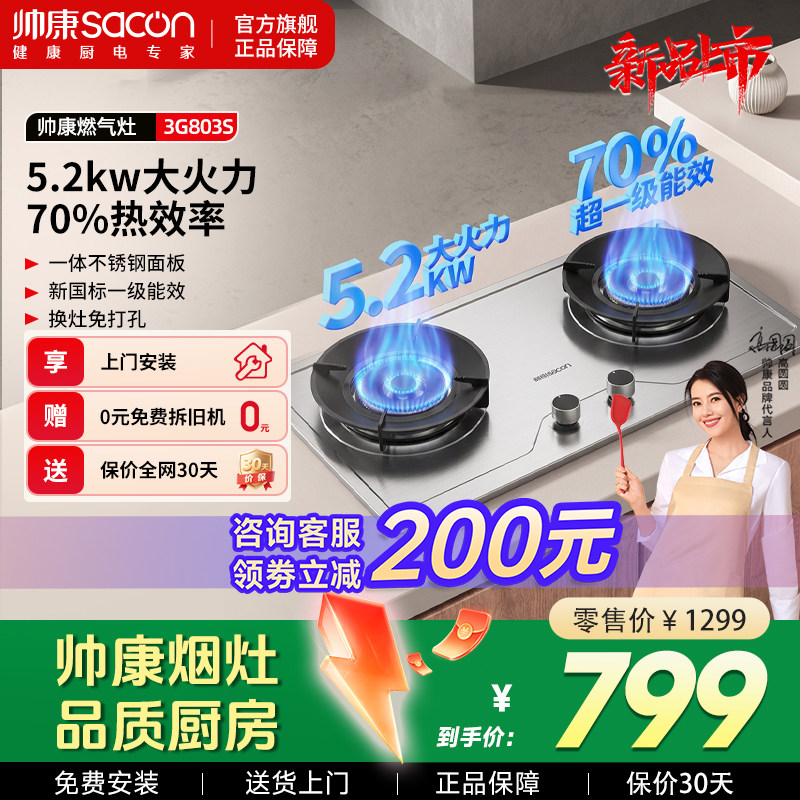 【帅康新品】3G803S燃气灶双灶家用灶具不锈钢面板嵌入式台式灶台