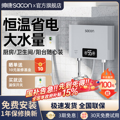 帅康即热式小厨宝厨房速热水宝家用免储水卫生间台下电热水器厨宝
