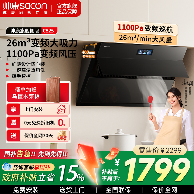 帅康C825脱排抽油烟机侧吸式吸油机电器家用厨房大吸力油烟机