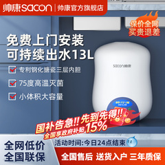 帅康储水式小厨宝台下电热水器即热家用卫生间厨房宝帅玲珑6.5L升