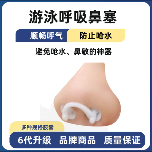 男女通用隐形防水呼气鼻塞