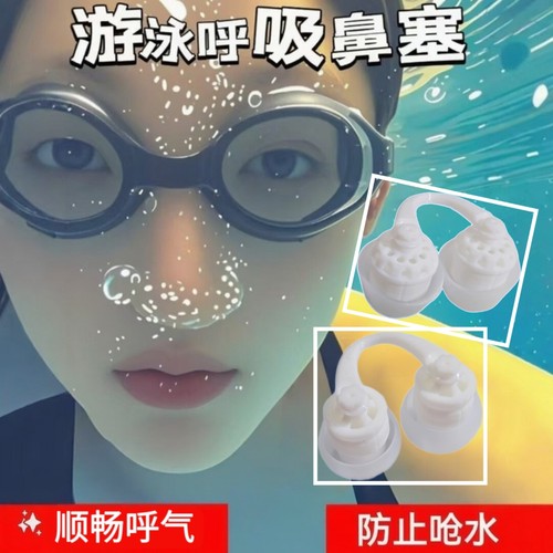 男女通用隐形防水单向阀呼气鼻塞