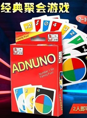 ADNUNO纸牌桌游卡牌休闲聚会多人游戏优诺牌吾诺牌扑克送女生礼品