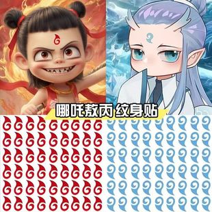 1张64贴 哪吒额头眉心魔童降世儿童纹身贴COS贴敖丙成人纹身贴