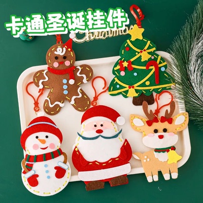 圣诞节挂件手工钥匙扣可爱小礼物不织布半成品diy幼儿园手工挂饰