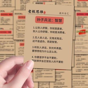 哲理思维提升自我diy装 96张孙子兵法为人处世贴纸经典 饰桌面手账