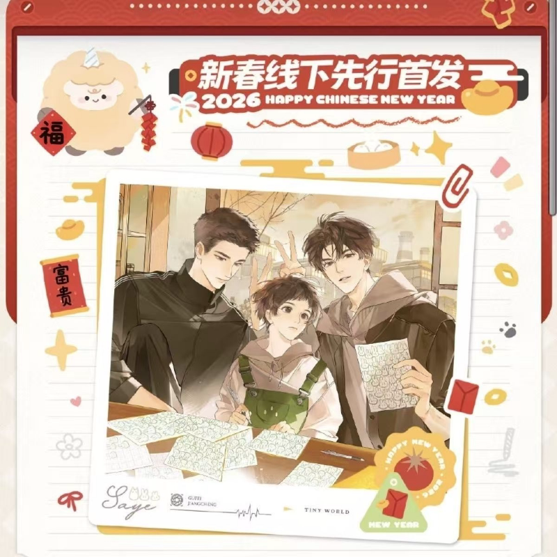 【代购正版】予梦撒野二期徽章衍生周边纸袋小卡色纸春节线下先行