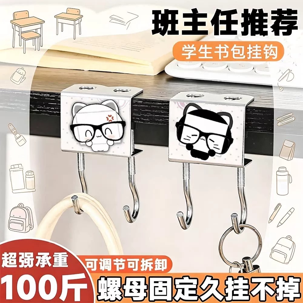 可爱小猫书包挂钩新款学生课桌边双钩挂书包可调节免打孔承重挂钩