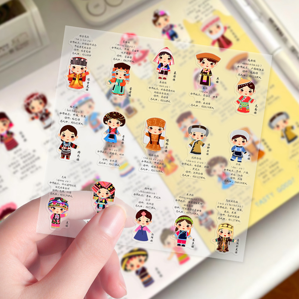 透明款】112张中国传统文化民族图解特色服饰卡通创意手账贴纸