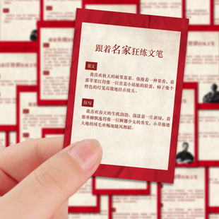 126张狂练文笔贴纸简约作文仿写素材diy手机壳笔记本贴画防水