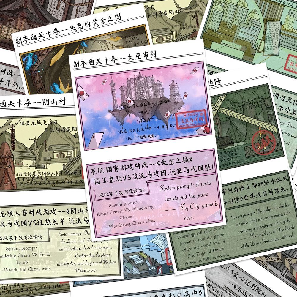 副本通关券】我在惊悚游戏里封神爱心福利院乔木私立高中自制小卡