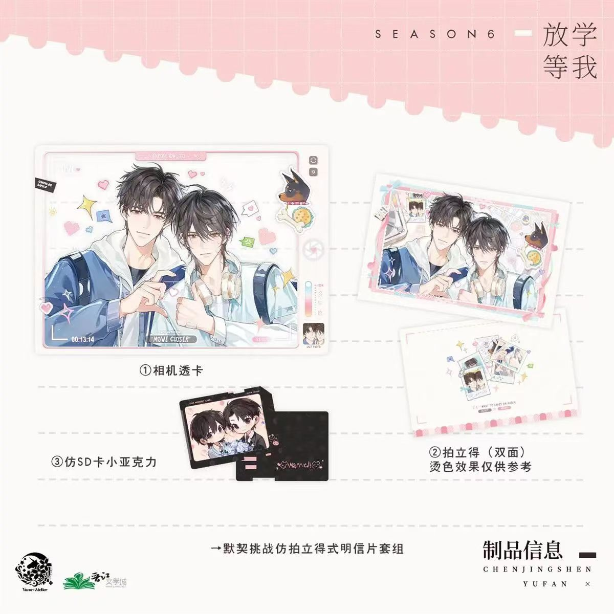 【现货正版】放学等我第六期吧唧色纸明信片周边纸袋情书旅途予梦