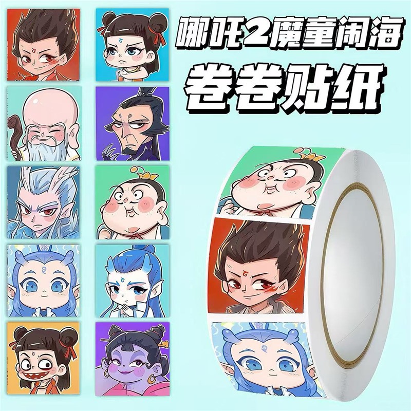 哪吒2贴纸500贴哪吒之魔童闹海周边卷卷贴卡通可爱不干胶贴纸手账