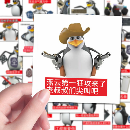 160张爆款游戏燕云十六声三维威廉泰尔趣味卡通企鹅表情包贴纸