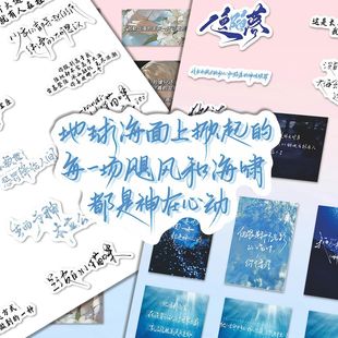 108张人鱼陷落语录贴纸经典 小说手写创意浪漫治愈白楚年兰波贴画
