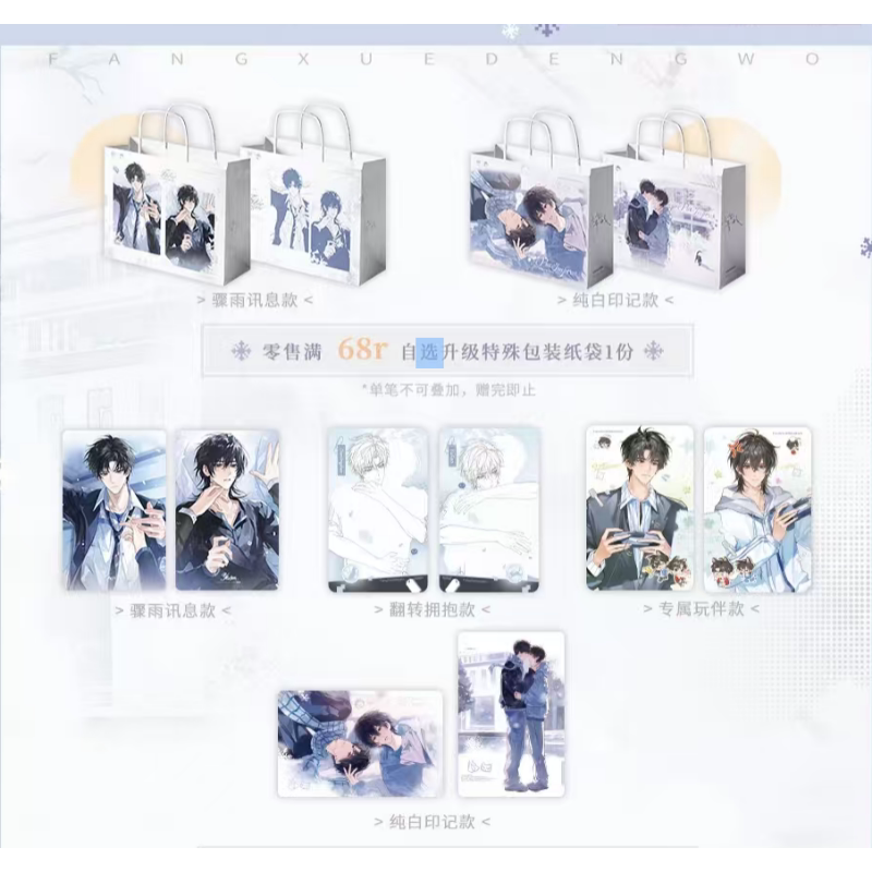 【代购正版】觅星社放学等我主题餐厅vol2下半场徽章色纸摆件纸袋