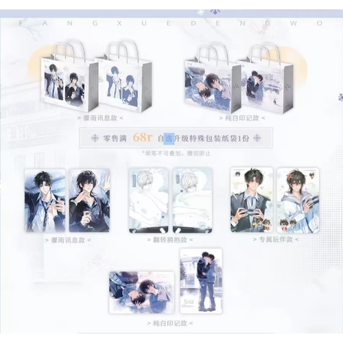 【代购正版】觅星社放学等我主题餐厅vol2下半场徽章色纸摆件纸袋