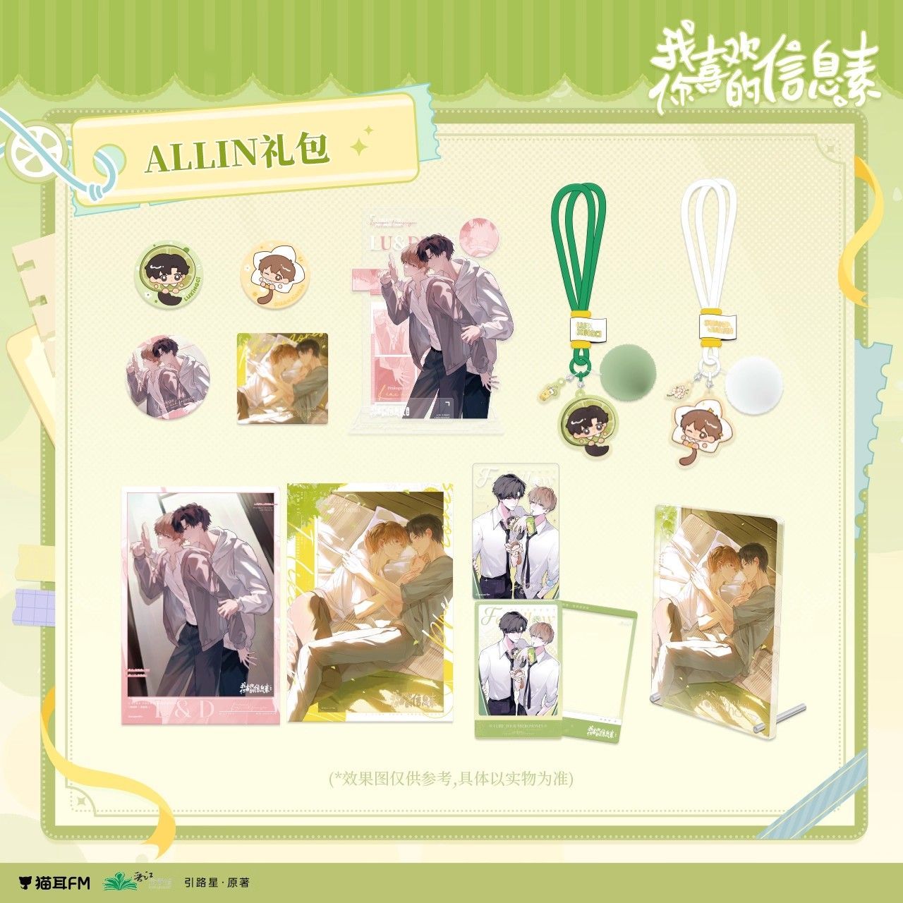 【官方正版】猫耳fm 我喜欢你的信息素 徽章色纸周边立牌挂件吧唧