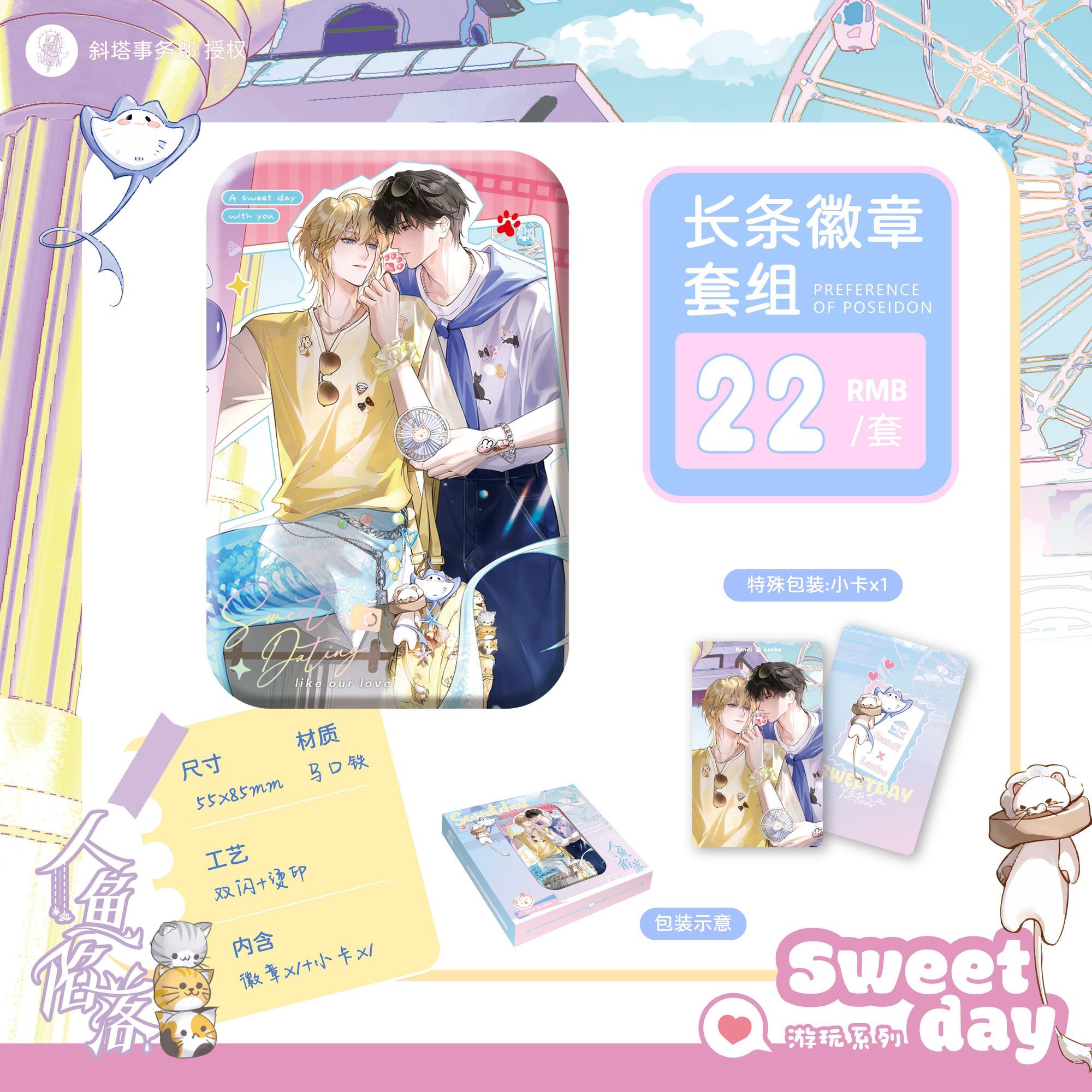 【官方正版】青悠文创 人鱼陷落吧唧 游玩徽章誓约色纸拍立得周边