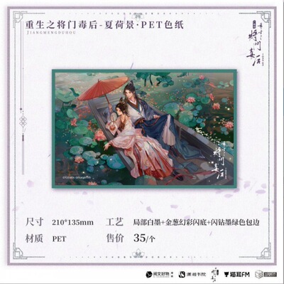 官方正版 猫耳 重生之将门毒后 婚书色纸立牌周边徽章正品吧唧