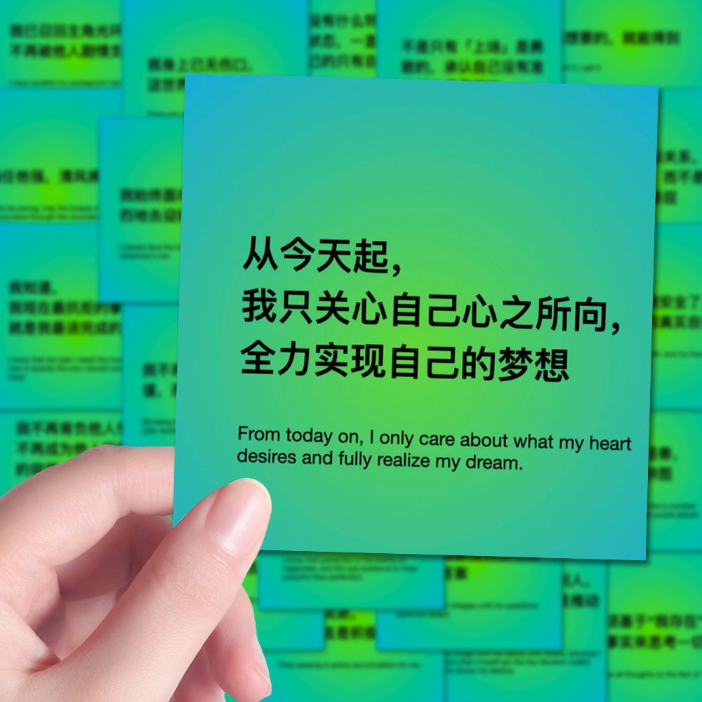 324张自我暗示的力量正能量贴纸反焦虑吸引力法则拒绝内耗语录diy