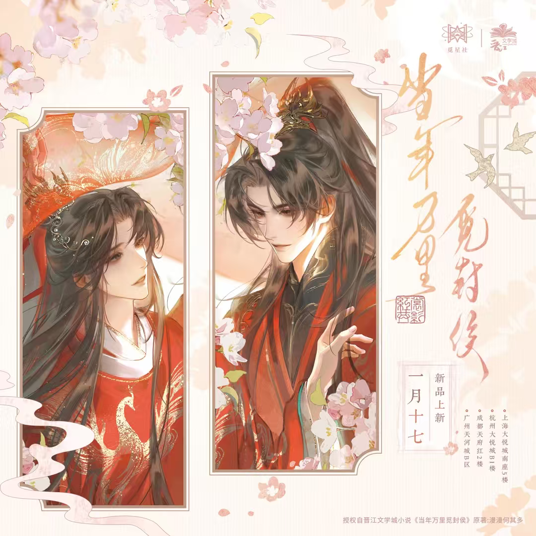 【官方正版】当年万里觅封侯觅星社线下一期徽章色纸纸袋周边吧唧,模玩/动漫/周边/娃圈三坑/桌游,动漫挂件/文具,淘宝优惠券,粉丝福利购,淘宝优惠卷