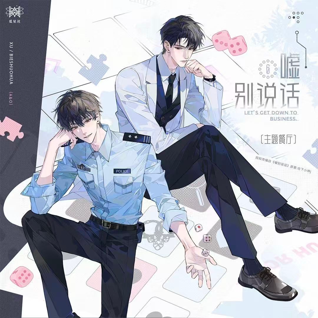 [线下代购正版]觅星社嘘别说话危险游戏系列徽章周边纸袋小卡立牌