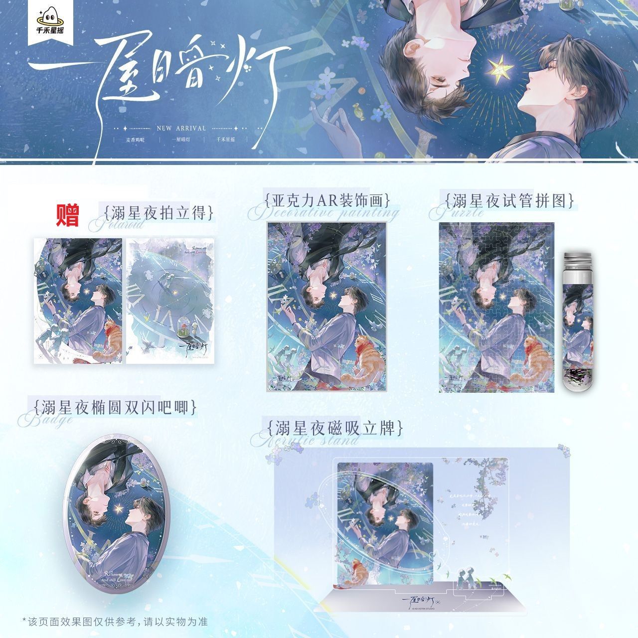 【现货官方正版】千禾星摇一屋暗灯徽章色纸拍立得吧唧溺星夜周边